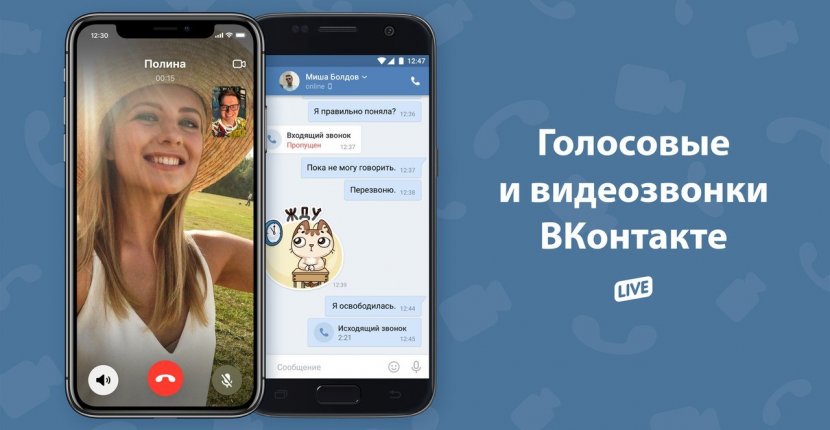 У «ВКонтакте» появился публичный API для видеозвонков